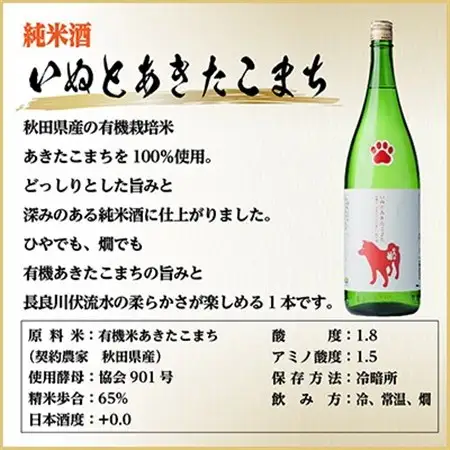 純米 いぬとあきたこまちセット　720ml×2本_酒・アルコール  日本酒 sake サケ_【1535827】