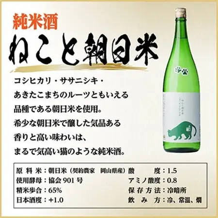 純米 ねこと朝日米セット　720ml×2本_酒・アルコール  日本酒 sake サケ_【1535833】