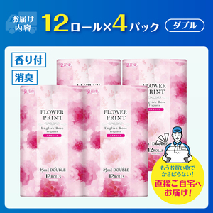 花束フラワープリント ローズ 香り ダブル 48個 トイレットペーパー 再生紙100％ 消臭 日用品 必需品 生活用品 消耗品 備蓄品 備蓄トイレ用品 丸富製紙 静岡県 富士市 柄・色付き 香り・消臭 再生紙 [sf002-327]