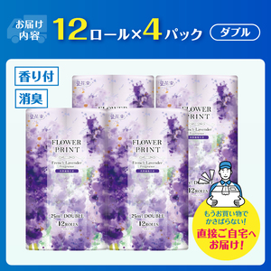 花束フラワープリント ラベンダー 香り ダブル 48個 トイレットペーパー 再生紙100％ 消臭 日用品 必需品 生活用品 消耗品 備蓄品 備蓄トイレ用品 丸富製紙 静岡県 富士市 柄・色付き 香り・消臭 再生紙 [sf002-328]