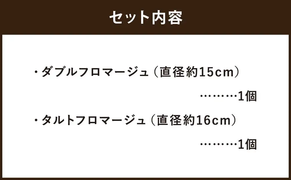 【ホテルオークラ京都】2種類のチーズケーキセット｜京都 お取り寄せスイーツ