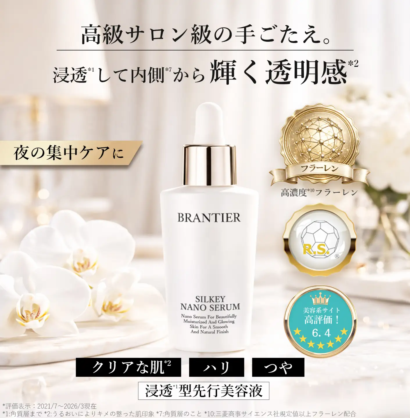 ブランティエ Aセット 2点  / 美容 美容 化粧品