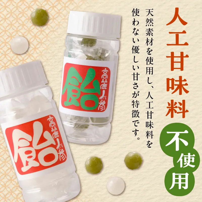 【人工甘味料不使用】高麗人参飴Aセット