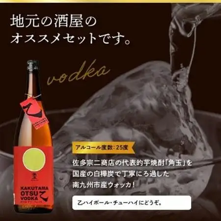 角玉乙ウォッカ・知覧tea酎・ マルスウィスキー【1186293】