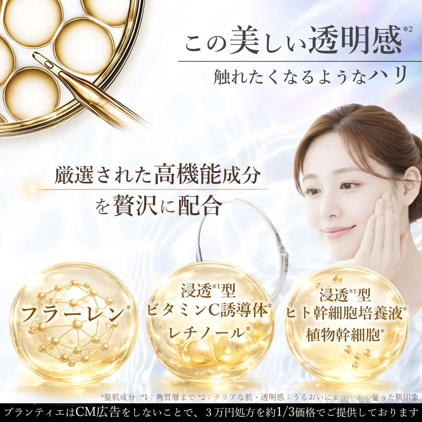 ブランティエ Cセット 2点 / 化粧品 化粧水 コスメ