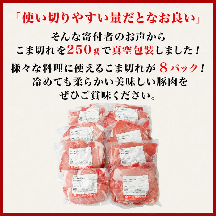 豚肉 こま切れ 2kg ( 250g × 8 ) 国産 豚肉