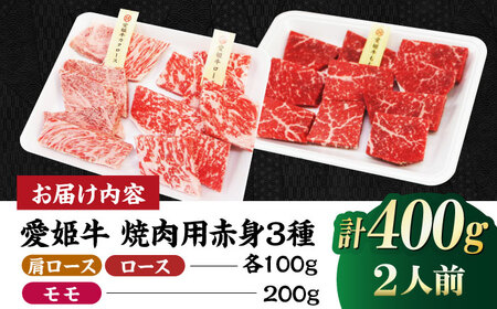焼肉用 食べ比べ 牛肉（モモ・肩ロース・ロース）食べ比べ（2人前）[AGCC025]