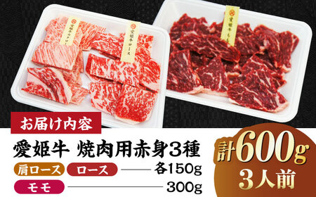 牛肉 赤身 食べ比べ 焼肉用 （モモ・肩ロース・ロース）食べ比べ（3人前）[AGCC026]