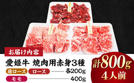 牛肉 食べ比べ 焼肉用（モモ・肩ロース・ロース）食べ比べ（4人前）[AGCC027]