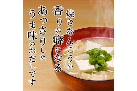 浜田自慢 焼あんこうだし 3袋セット 魚介 だし あんこう 焼あんこう 粉末 セット 【145_2078】