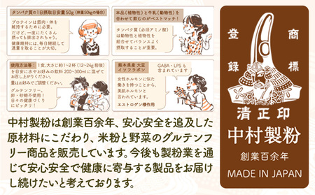 プロテイン 植物由来 の くまもと プロテイン 1袋 500g中村製粉 《30営業日以内に出荷予定(土日祝除く)》熊本県 大津町 100％熊本県産 添加物不使用 運動 美容 健康 ぷろていん 有機玄米 大豆 菊芋 蓮根
