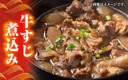 【豊田さん家の牛肉】牛すじ 数量限定コース 亀山市/豊田畜産 牛肉 すじ 送料無料 [AMAL012]