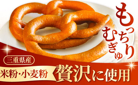 三重県産小麦と三重県産米粉のプレッツェル（プレーン・抹茶・オレンジ又は柚子）30個セット / 朝食 おやつ 国産小麦 天然酵母 / 亀山市 / くるくる・ベーグル [AMAT003]