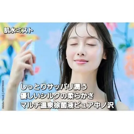 マルチ温泉除菌液・ピュア中ノ沢　スリム・家庭用・詰替えの3本セット_雑貨   _【1518204】