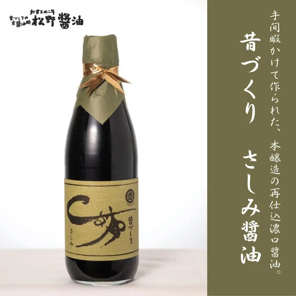 【松野醤油】鷹峯の彩《さしみ / こいくち / うすくち / つゆ / 柚子ぽんず》計5本セット｜京都 老舗 京醤油処 人気