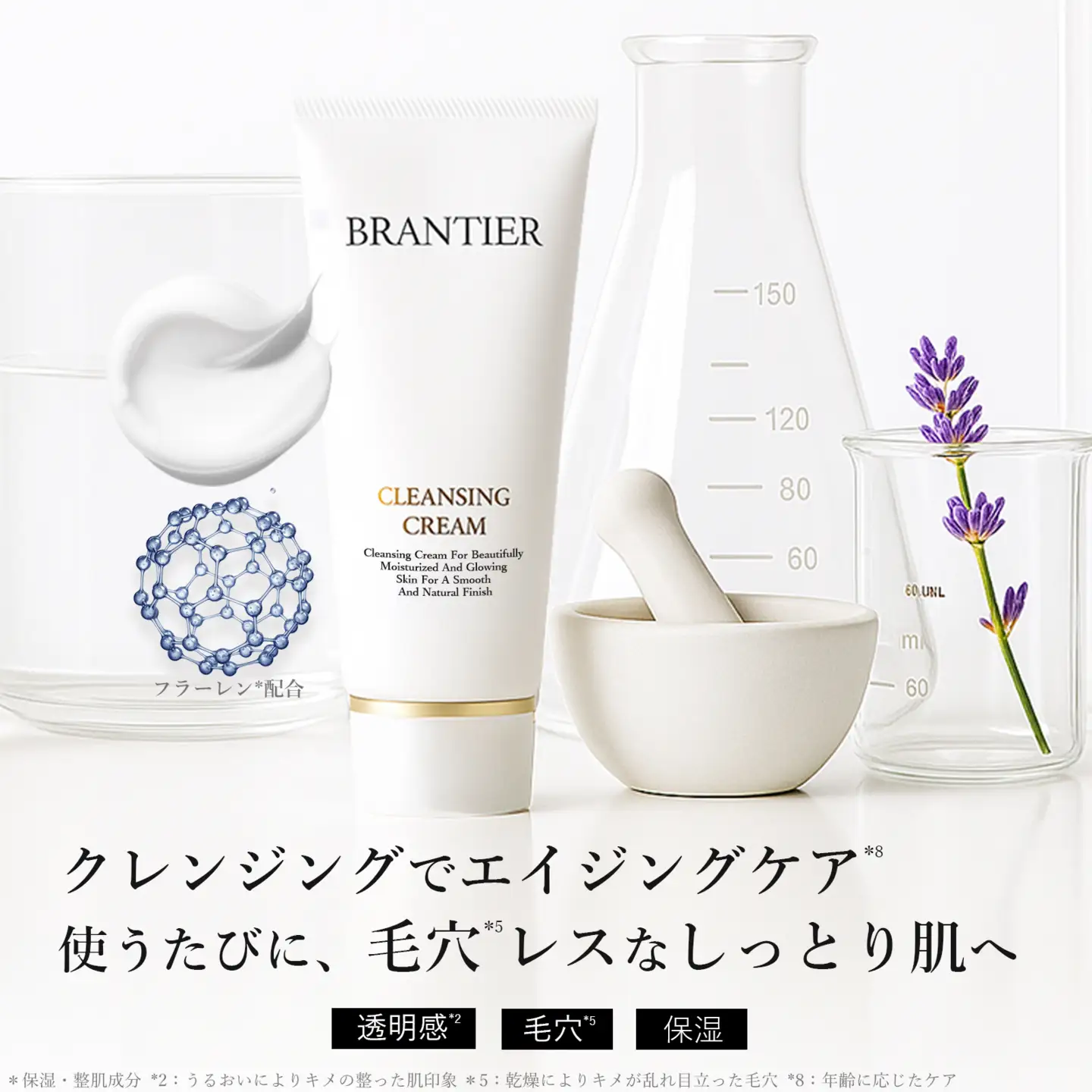 【ブランティエ 芦屋】高級 クレンジングクリーム ( クレンジング ) / 美容 化粧品 スキンケア