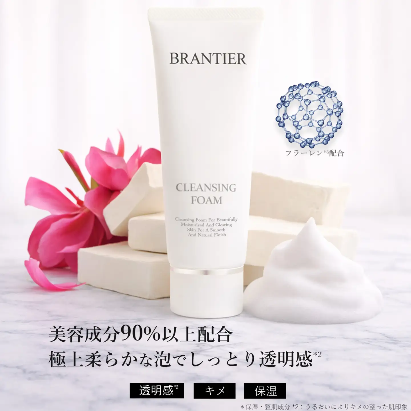 【ブランティエ 芦屋】高級 クレンジングフォーム ( 洗顔フォーム ) / 美容 美容 コスメ