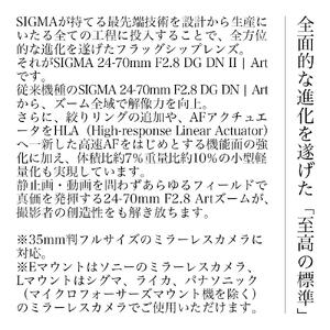 SIGMA 24-70mm F2.8 DG DN II Art【Lマウント】