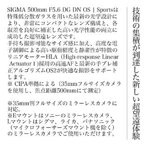 SIGMA 500mm F5.6 DG DN OS Sports【Lマウント】