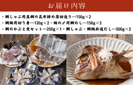 愛媛県産 真鯛のだしで食べるしゃぶしゃぶ鍋セット 鯛 かんたん セット 冬 鍋【V002200】