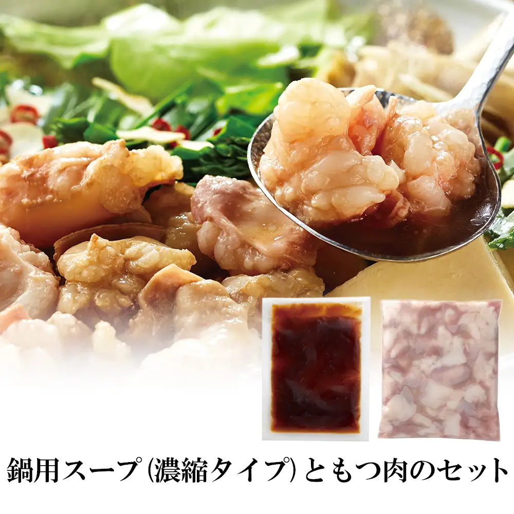 やまや　ぷるっぷる♪博多もつ鍋セット(あごだし醤油味)4人前 2K14