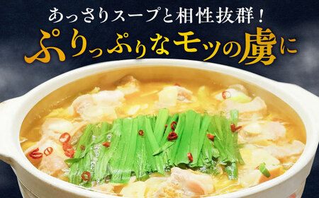 【全3回定期便】こだわり佐賀牛100% もつ鍋セット 1kg(250g×4) 4~6人前 スープ・ちゃんぽん麺付 [FCJ101]