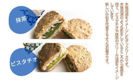 ダックワーズ ～木場潟湖 ～ 10個入 ダックワーズ
