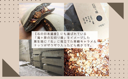 小松巡り 石切り場（10個入）～小松産小麦使用～ どら焼き 和菓子 どら焼き 和菓子