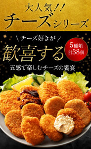 コロッケチーズシリーズ定期便(4回)