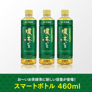伊藤園 お〜いお茶 濃い茶 460ml×60本 PET【 飲料 飲み物 ソフトドリンク お茶 ペットボトル スリム スマートボトル 備蓄 送料無料 】