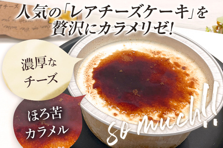 焦がしレアチーズ 18個セット スイーツ 洋菓子 チーズケーキ チーズ レアチーズ ケーキ カラメル 濃厚 おしゃれ 可愛い カップ カップケーキ 福岡県 福岡 九州 グルメ お取り寄せ