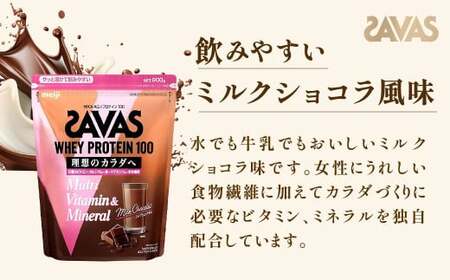 明治 ザバス ホエイプロテイン100 マルチビタミン＆ミネラル ミルクショコラ風味 900g【3袋セット】【SAVAS ザバス プロテイン 人気プロテイン 明治プロテイン 健康 健康食品 美容 ボディメイク 体づくり 筋トレ 岡山県 倉敷市 人気 おすすめ】