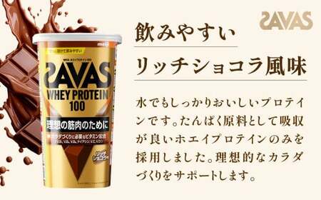 明治 ザバス ホエイプロテイン100 リッチショコラ 280g【3個セット】【SAVAS ザバス プロテイン 人気プロテイン　明治プロテイン 健康 健康食品 美容 ボディメイク 体づくり 筋トレ 岡山県 倉敷市 人気 おすすめ】