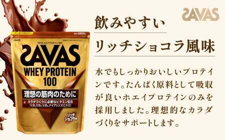 明治 ザバス ホエイプロテイン100 リッチショコラ 2200g【3袋セット】【SAVAS ザバス プロテイン 人気プロテイン　明治プロテイン 健康 健康食品 美容 ボディメイク 体づくり 筋トレ 岡山県 倉敷市 人気 おすすめ】