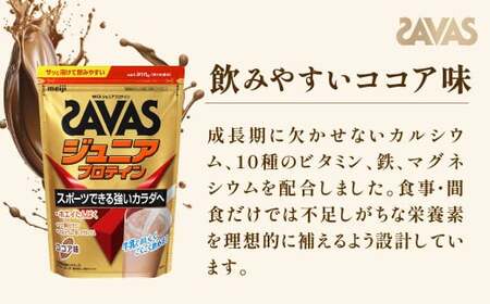 明治 ザバス ジュニアプロテイン ココア味 210g（約15食分）【2袋セット】【SAVAS ザバス プロテイン 人気プロテイン　明治プロテイン 健康 健康食品 美容 ボディメイク 体づくり 筋トレ 岡山県 倉敷市 人気 おすすめ】