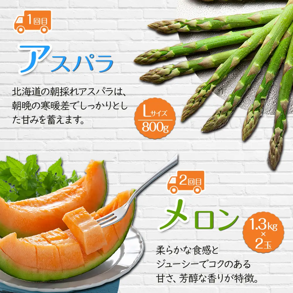 【26年5月発送開始】かに太郎 定期便Mセット（アスパラ、赤肉メロン、ライオンコーン、白くまコーン、男爵、無添加鮭イクラ醤油漬け）全6回 | 定期便 北海道_03826