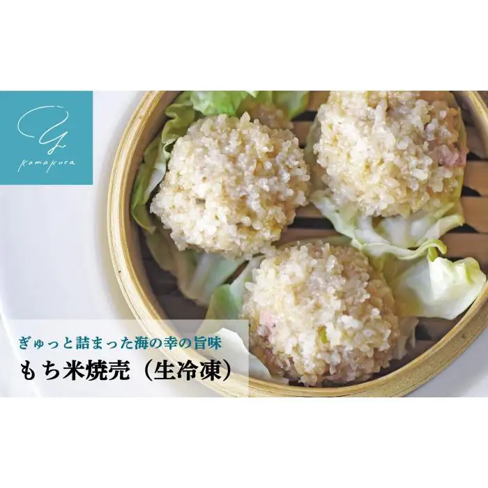 当店一番人気！「ふんわり焼売」と「もち米焼売」各10ヶセット