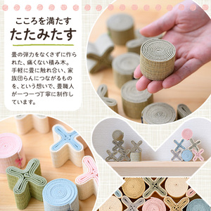 畳の積み木 たたみたす カラフル(12個セット)たたみ つみき おもちゃ 出産祝い 誕生日祝い ギフト【113600500】【佐々商】
