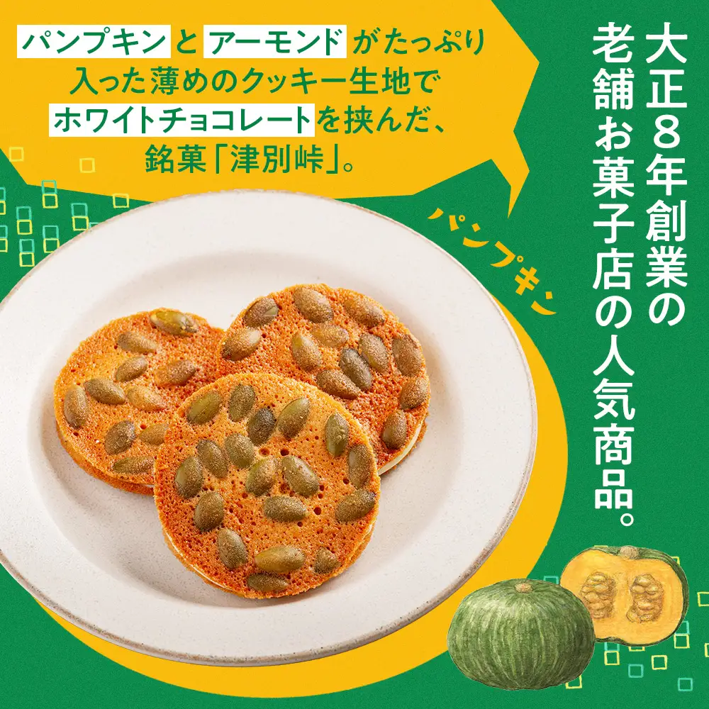銘菓・ケーキの店「しのはら」お菓子セットA | チョコレート お菓子 焼き菓子 洋菓子 津別峠 パンプキン アーモンド 地元 菓子 ギフト 贈り物 プレゼント 北海道 津別町 送料無料