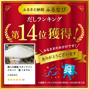 海人の藻塩 スタンドパックセット　塩 ミネラル 調味料 まろやか ギフト お取り寄せ 広島限定 パッケージ ku103-001-r