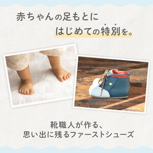 【 こだわり素材 】ファースト シューズ ベビー シューズ 12cm