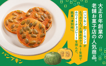 銘菓・ケーキの店「しのはら」お菓子セットB | お菓子 洋菓子 津別峠 パンプキン アーモンド オレンジピール フィナンシェ ミックスナッツ クッキー 地元 菓子 ギフト 贈り物 プレゼント 北海道 津別町 送料無料