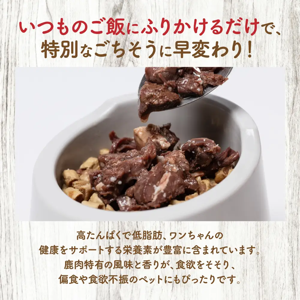 【ペット家ヨシナガ】鹿肉サイコロレトルト500g