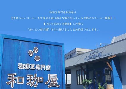 【年間20万個以上製造】和珈屋のこくまろブレンドドリップバッグ 60袋 [A-043008] 