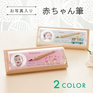 赤ちゃんの筆 「ミニカプセルピンク」 お仕立て券  赤ちゃん筆 胎毛筆 写真入り 名入れ ファーストヘア 髪の毛 記念品 記念日 晴れの日 七五三 新生活 新学期 プレゼント 贈り物 ギフト 広島県 呉市 ku072-002-r