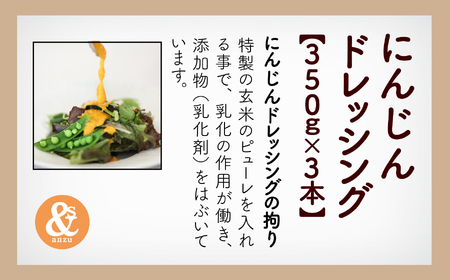 にんじんドレッシング 3本とマイクログリーン 2袋 ドレッシング