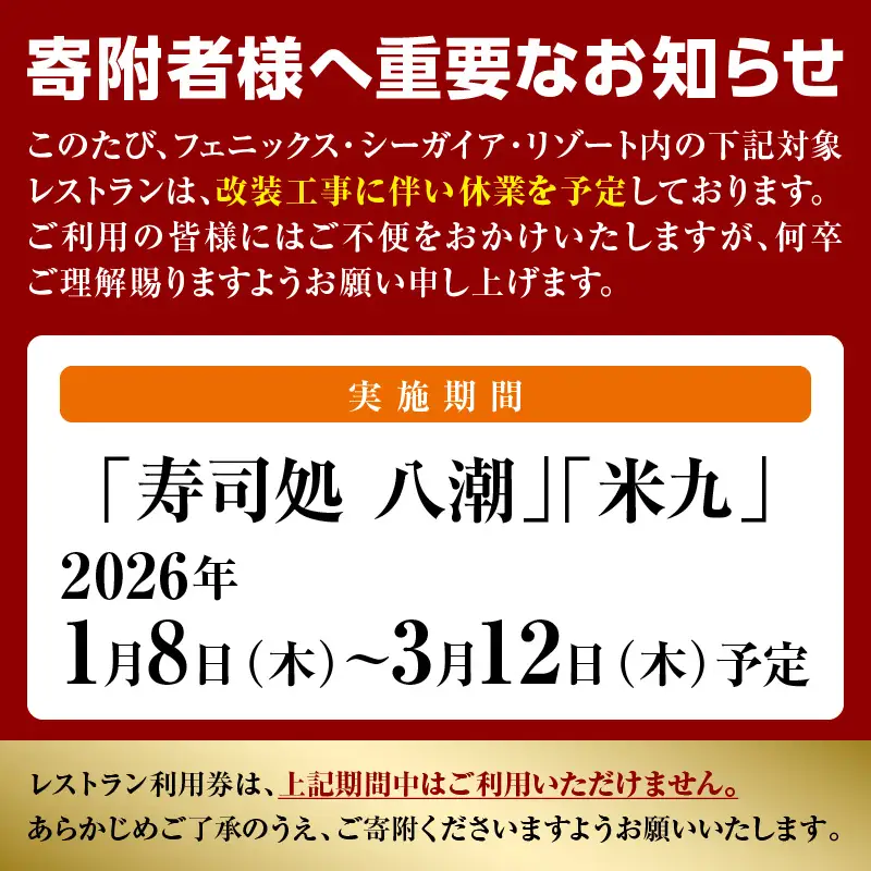 フェニックス・シーガイア・オーシャン・タワー館内レストラン利用券（40000円分） ホテル レストラン 利用券