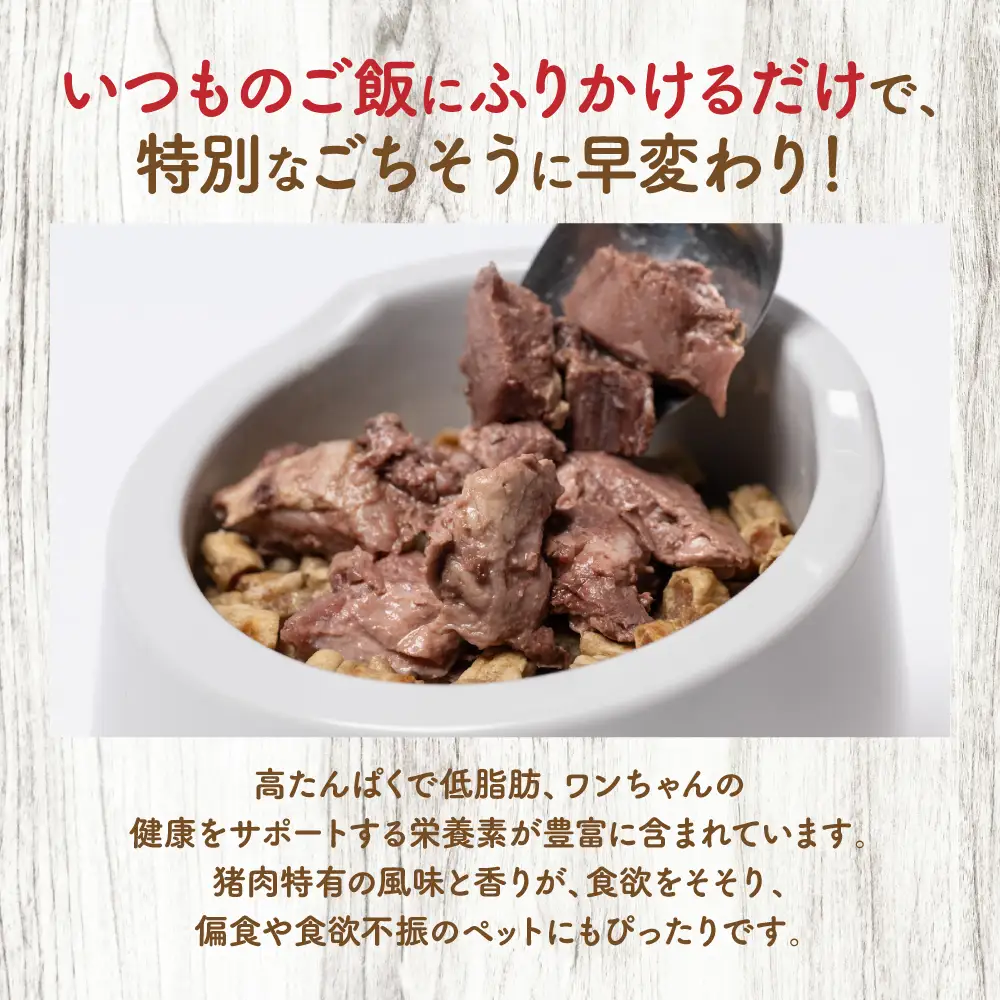 【ペット家ヨシナガ】猪肉サイコロレトルト500g