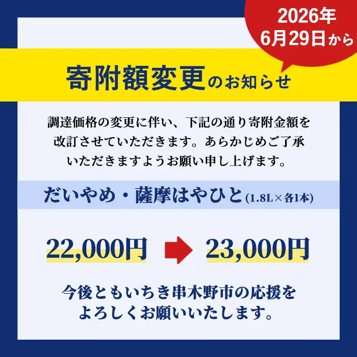 芋焼酎 「だいやめ」1.8L×1本「薩摩はやひと」1.8L×1本 計2本 一升瓶 2本 25度 鹿児島 本格芋焼酎 人気 フルーティー DAIYAME 【00-003-17】