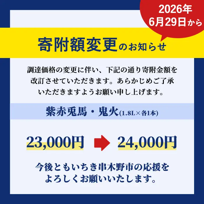 芋焼酎 「紫の赤兎馬」 1800ml 「鬼火」 1800ml 各1本 一升瓶 2本セット 鹿児島 紫芋使用 本格芋焼酎 飲み比べ!  人気 水割り ロック 赤兎馬紫  焼酎 紫の赤兎馬 焼き芋焼酎 【00-003-18】